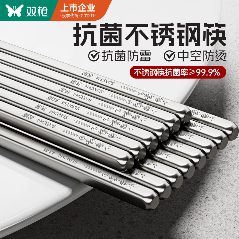 双枪抗菌不锈钢筷子家用高档抗菌防霉家庭可进洗碗机轻奢高级感防滑