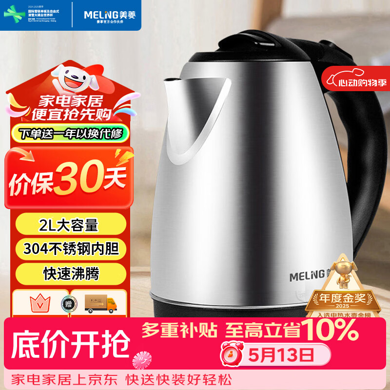 美菱（MeiLing）烧水壶热水壶电热水壶 304不锈钢电水壶 烧开自动断电 2L大容量 MH-D2032银色