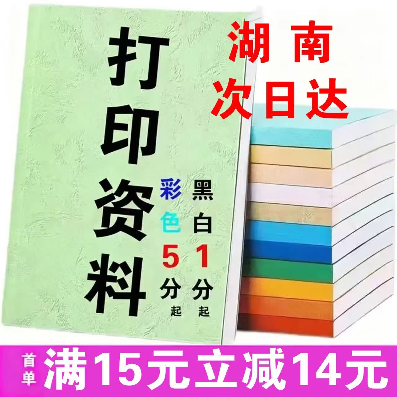 丰辉文印打印资料网上复印彩色书籍印刷装订成册培训教材讲义学生A4胶装宣传册企业画册a3试卷湖南次日达 联系客服定制