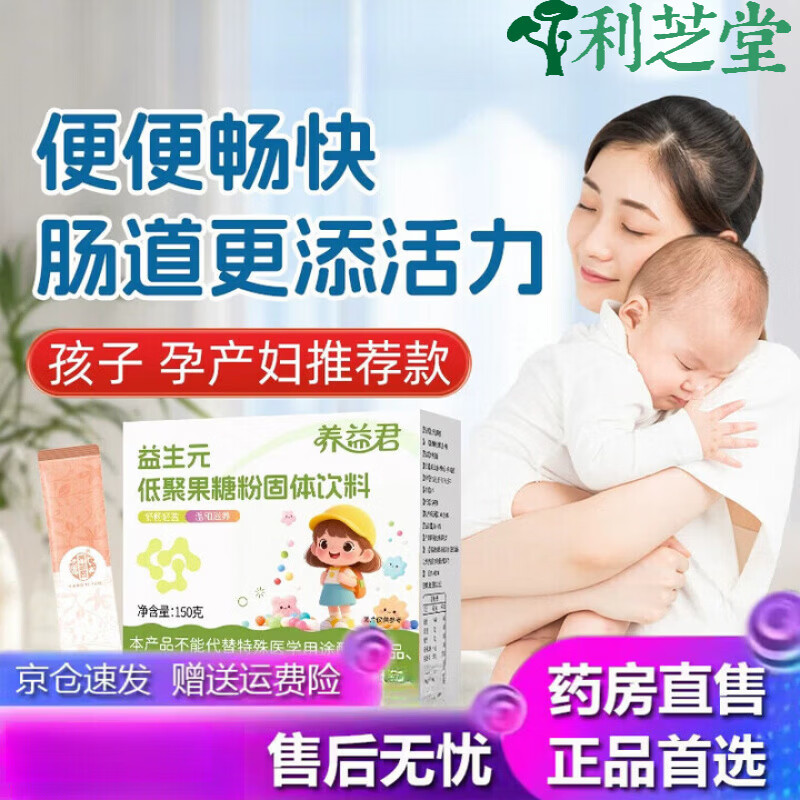通用益生元低聚果糖水溶性儿童膳食纤维润肠通便孕妇婴儿喝便秘 【基础装】益生元低聚果糖 150g*1盒