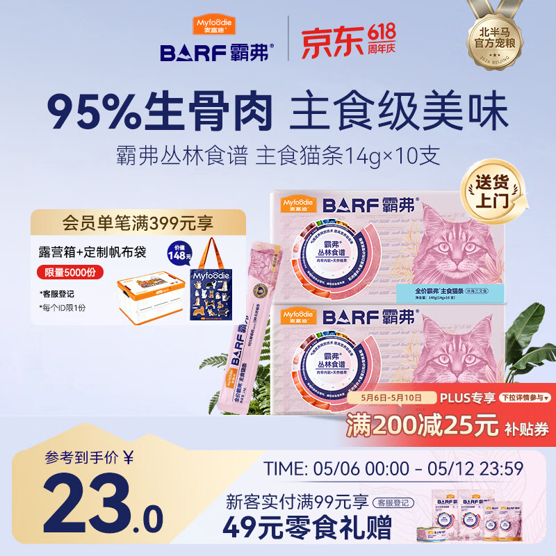麦富迪猫条barf霸弗主食猫条猫咪零食湿粮成幼猫呵护泌尿三文鱼14g*10支