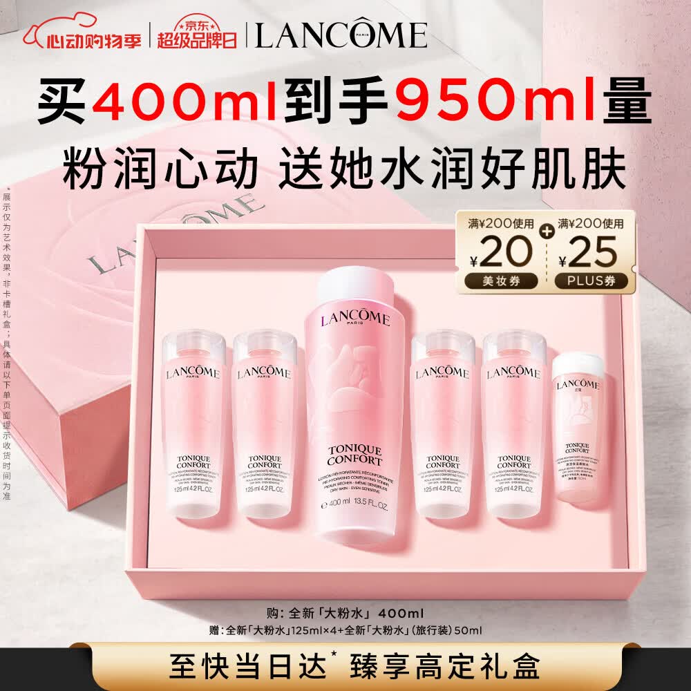 兰蔻大粉水400ml爽肤水保湿柔肤水护肤化妆品礼盒生日520送女朋友礼物