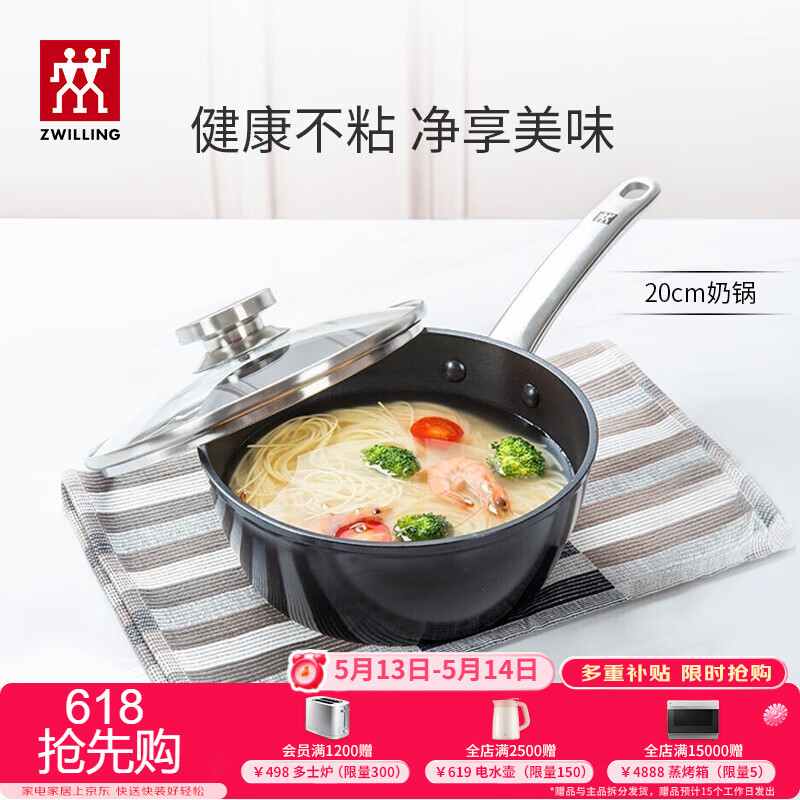 双立人（ZWILLING）奶锅辅食锅电磁炉通用不粘锅泡面锅大容量平底锅一人食Enjoy20cm