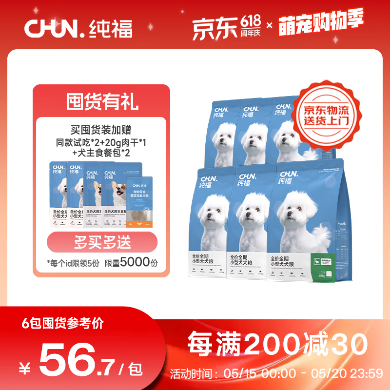 纯福酶解鸡肉柯基比熊金毛边牧幼犬成犬营养冻干通用型狗粮6包囤货装 小型犬(鸭肉梨)9kg【6包囤货装】