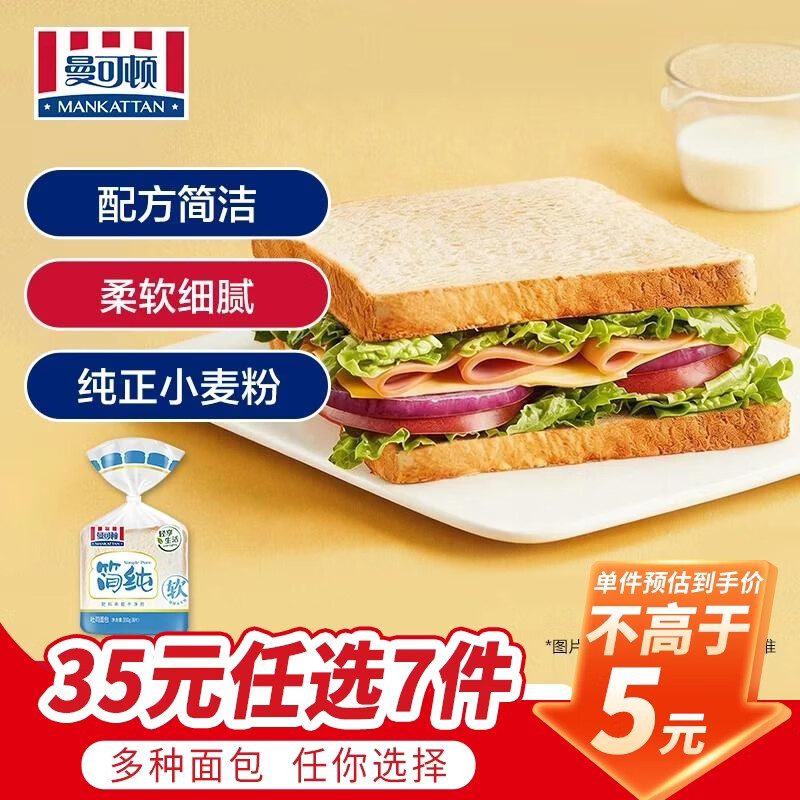 曼可顿（MANKATTAN） 面包任选组合 手撕面包吐司汉堡胚 (上海仓发货) 简纯吐司 350g