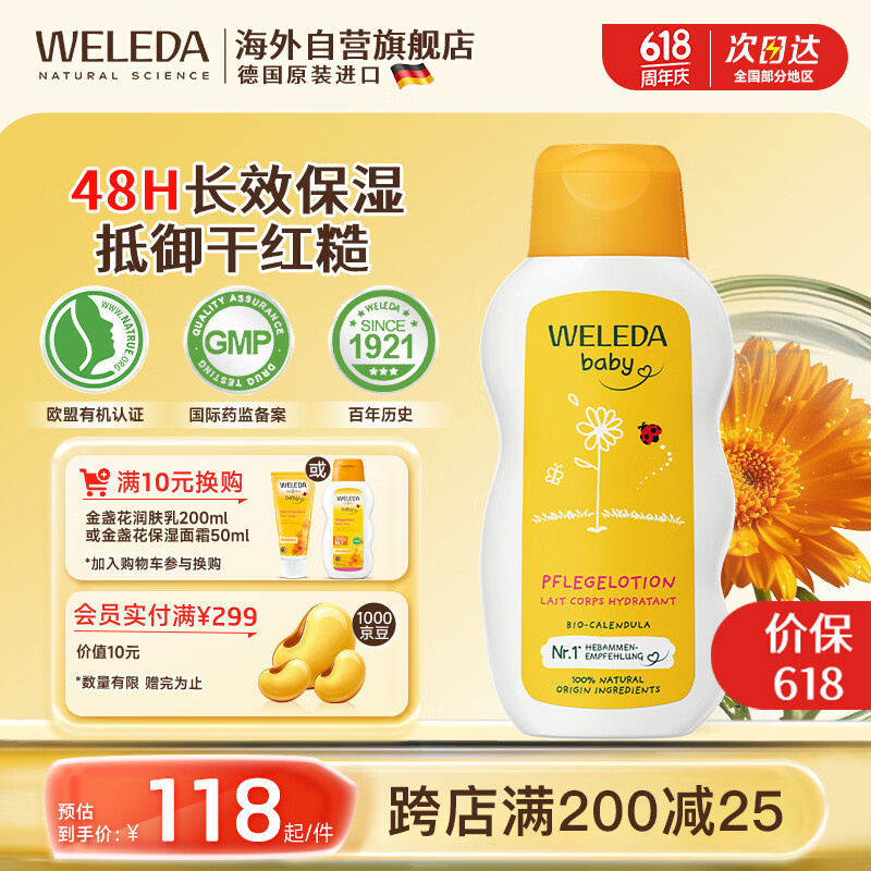 维蕾德（WELEDA）婴儿童身体乳金盏花宝宝润肤乳滋润保湿面霜春夏0-3-6-12岁