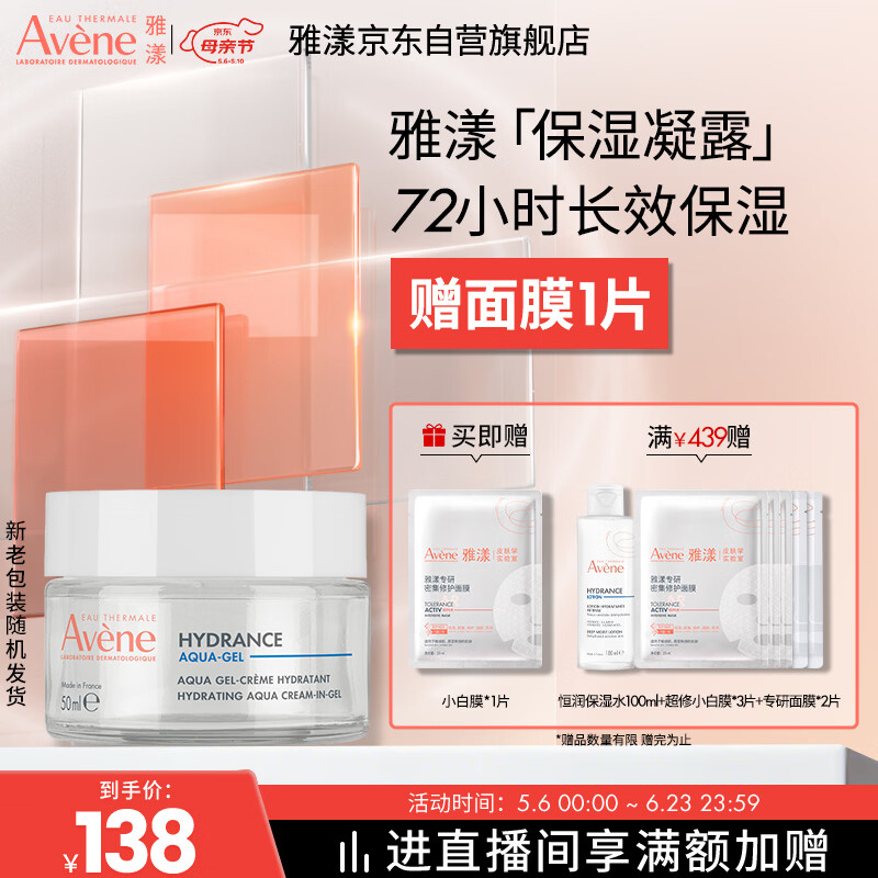 雅漾（Avene）【樊振东同款】恒润肌活保湿凝露50ML补水敏感肌换季乳液面霜男女