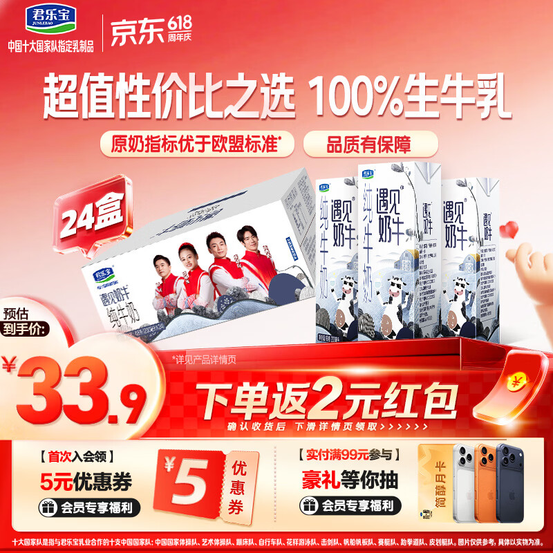 君乐宝遇见奶牛全脂纯牛奶200mL*24盒整箱量贩装 营养早餐 家庭分享