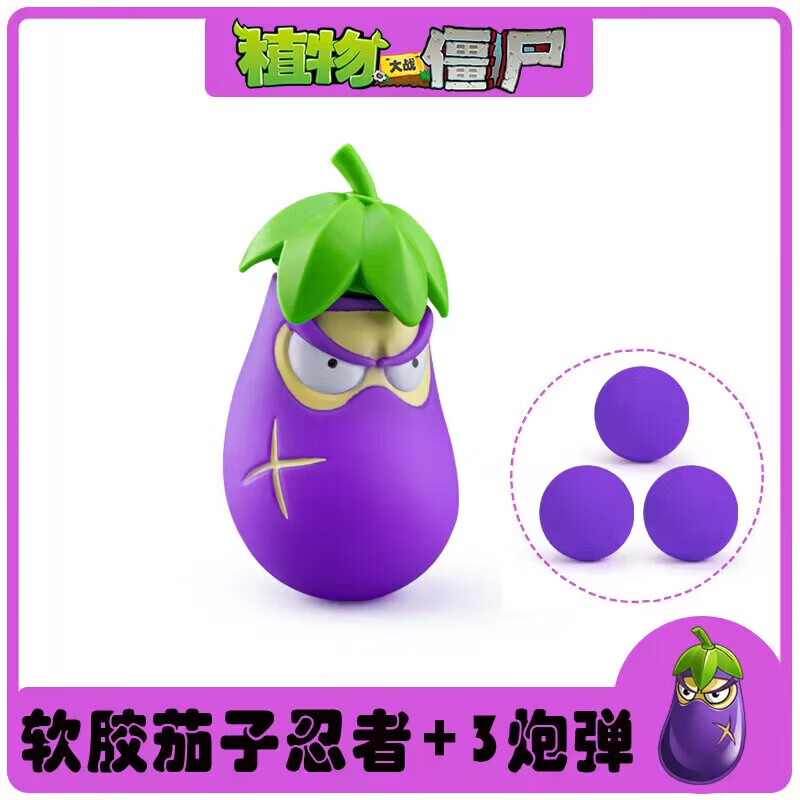 CLCEY植物大战僵尸玩具散装单个软胶豌豆射手可发射巨人儿童的礼物 茄 豌豆射手3弹