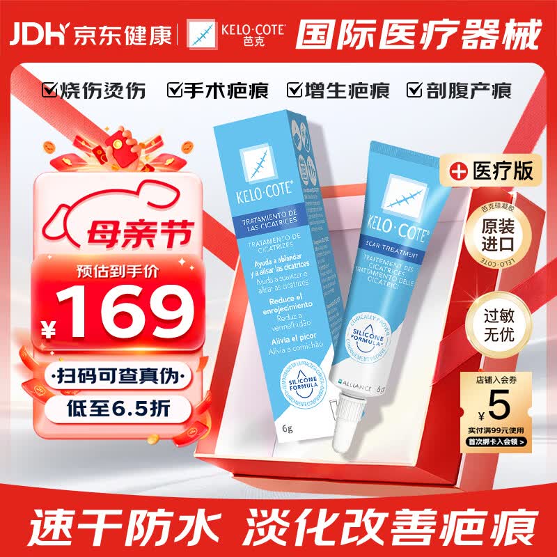 芭克官方kelocote美国疤克巴克祛疤膏6g硅酮凝胶淡化修复去疤痕