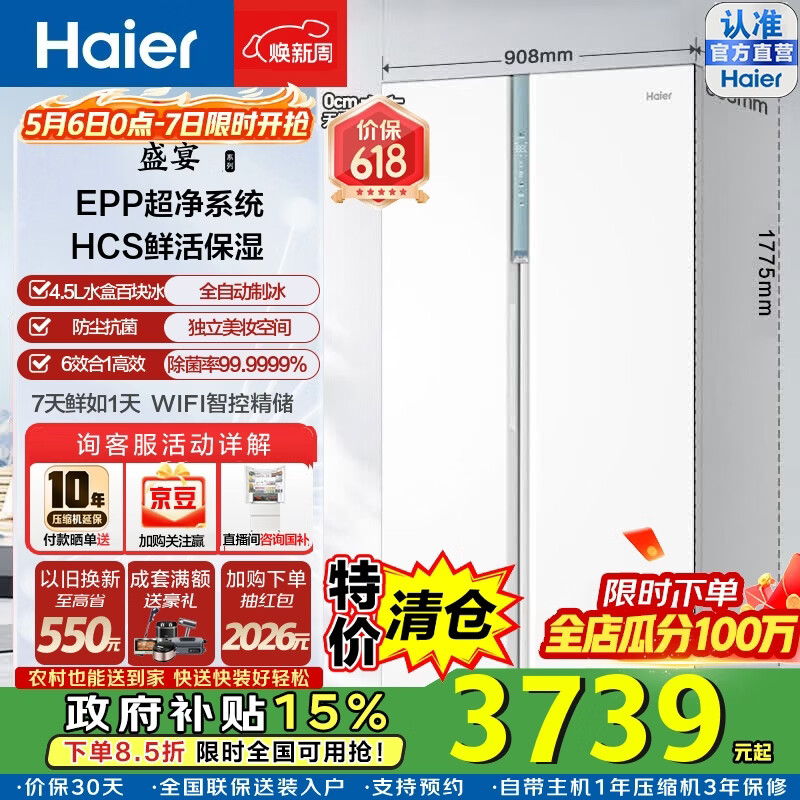 Haier/���� 622�� �Կ��� ���� BCD-622WGHSSG9W9U1 3724.19Ԫ(������)