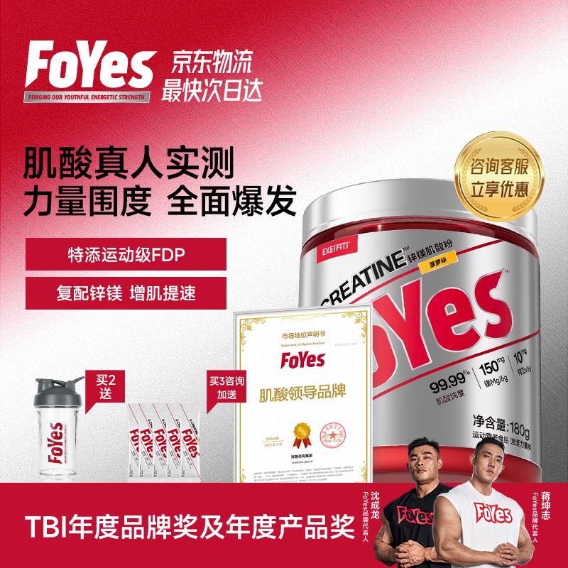 Foyes快充锌镁肌酸粉 99.9%高纯度一水肌酸健身提升耐力爆发运动补剂 【肌酸热卖TOP-京仓发货】菠萝味 180g*1罐