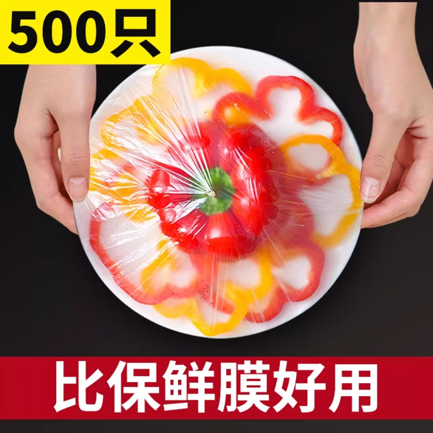 一次性保鲜膜套食品级专用厨房冰箱经济实惠松紧口保鲜袋套罩家用 20只（拍2单发50只1包）