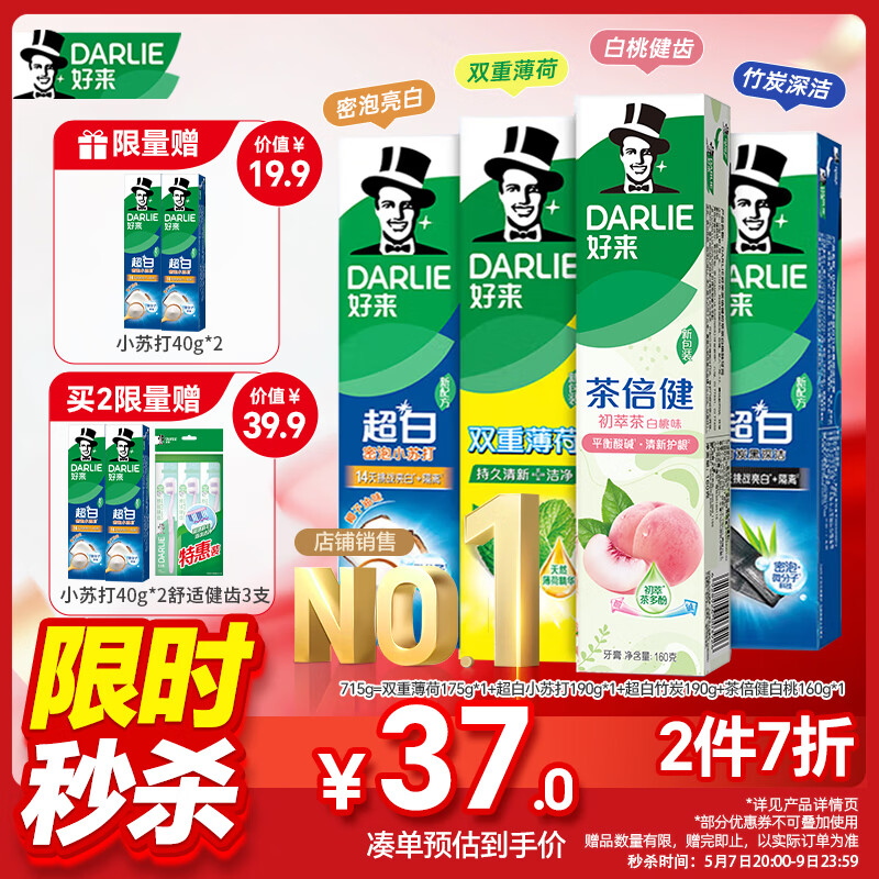 好来(原黑人)超白小苏打薄荷茶倍健牙膏净白去渍清新口气护龈4支715g