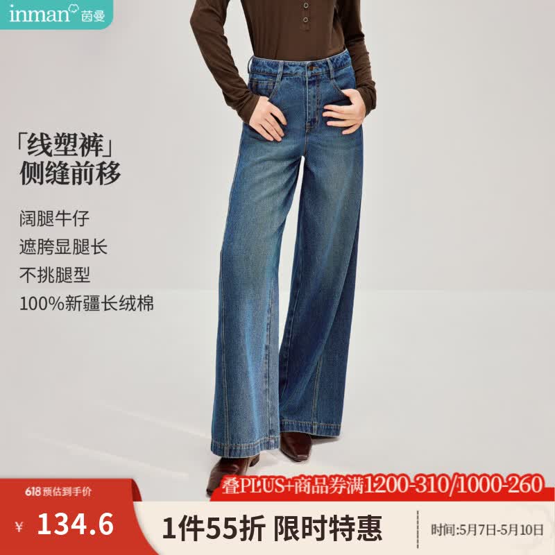 茵曼（INMAN）复古水洗百搭阔腿牛仔裤2026春季女装新款显瘦纯棉宽松长裤 牛仔蓝 27