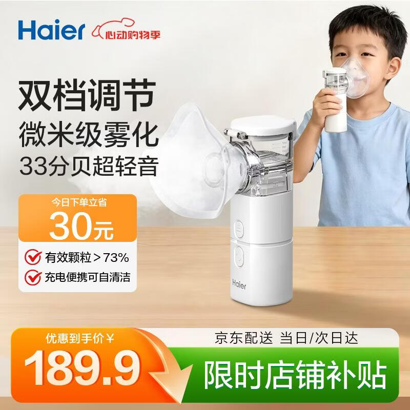 海尔（Haier）雾化器雾化机雾化面罩家用医用儿童婴儿成人老人手持便携轻音MA02