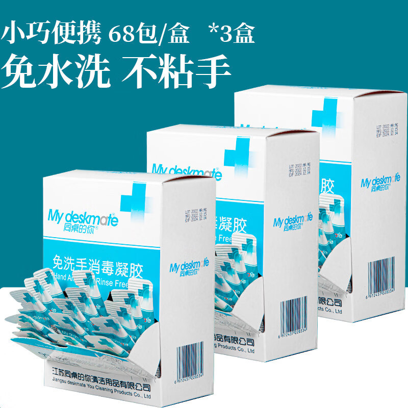 DEATKN免洗洗手液便携式一次性片装儿童学生随身酒精杀菌消毒凝胶乙 淡香型 3盒204包 3ml