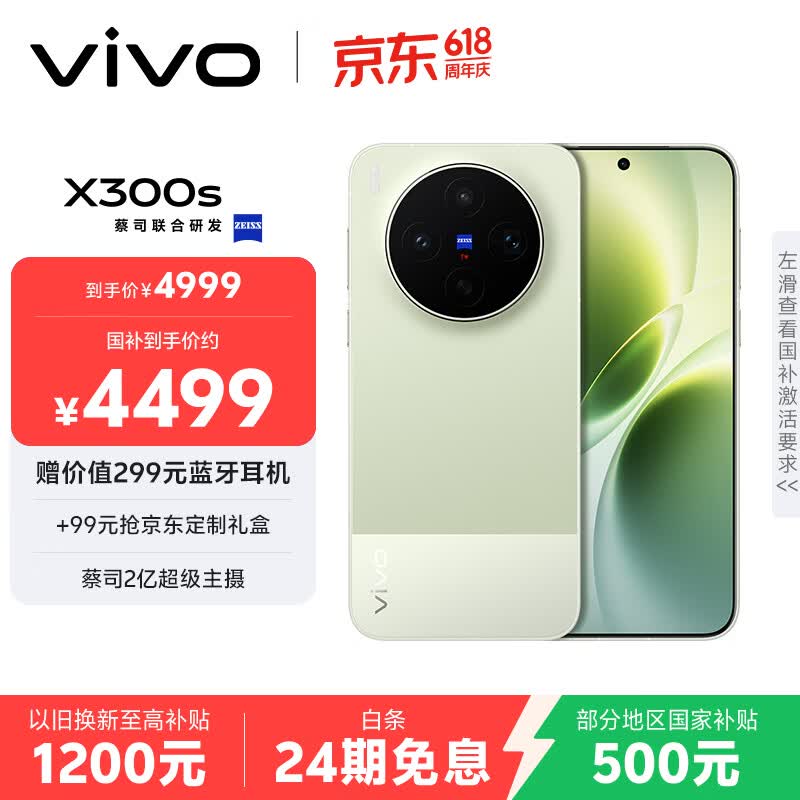 vivo X300s 12GB+256GB 胶片绿 蔡司2亿超级主摄 蔡司APO超级长焦 144Hz蔡司大师色彩屏 拍照 AI手机