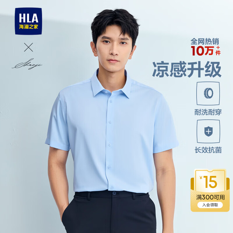 海澜之家（HLA）短袖衬衫男夏季轻商务衫及正装衬衣男 浅蓝22 41 175/96A 推荐149~160斤
