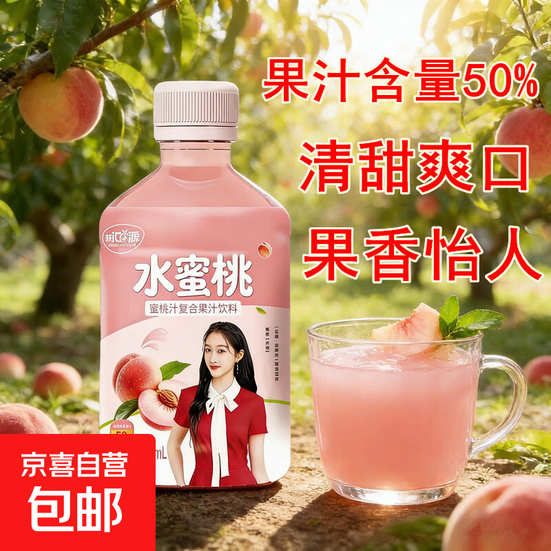 捡漏！甜橙汁 芒果汁 小青柠 山楂 蓝莓 果味果汁饮料 包装随机发 桃汁350ml*2