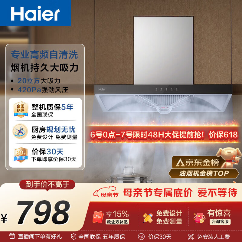 海尔（Haier）抽吸排油烟机 顶吸欧式一级能效 免费上门安装 家用吸油烟机T3S 20风量大吸力自清洁以旧换新