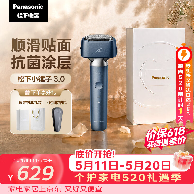 松下（Panasonic）全新小锤子3.0电动剃须刀往复式顺滑双滚轮亲肤便携款刮胡刀情人节520礼物LM36雾蓝色封套价保618