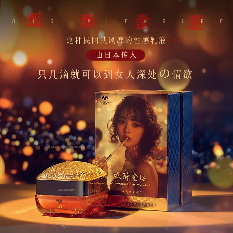 君岛爱(JUNDAOAI)乳头兴奋乳霜情趣用品女性乳头高潮液增强快感调情神器乳房涨感 女优摄影专用-纸醉金迷女性快感乳液30ml