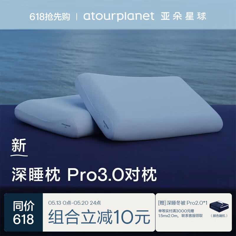 亚朵星球深睡枕Pro3.0护颈枕头助眠枕芯10cm对装情侣双人成人枕送礼