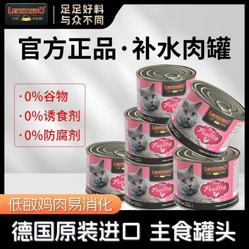 小李子（LEONARDO）猫罐头德国进口主食罐补水湿粮零食罐成幼猫鸡肉德罐猫罐头 200g*3罐+盖+罐头勺 小李子经典家禽系列-【高营养更健康】鸡肉味