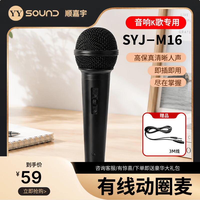 YY SOUND 有线麦克风话筒无线麦克风动圈麦克风吉他弹唱K歌唱歌户外音响会议舞台话筒 【动圈麦克风】SYJ-M16