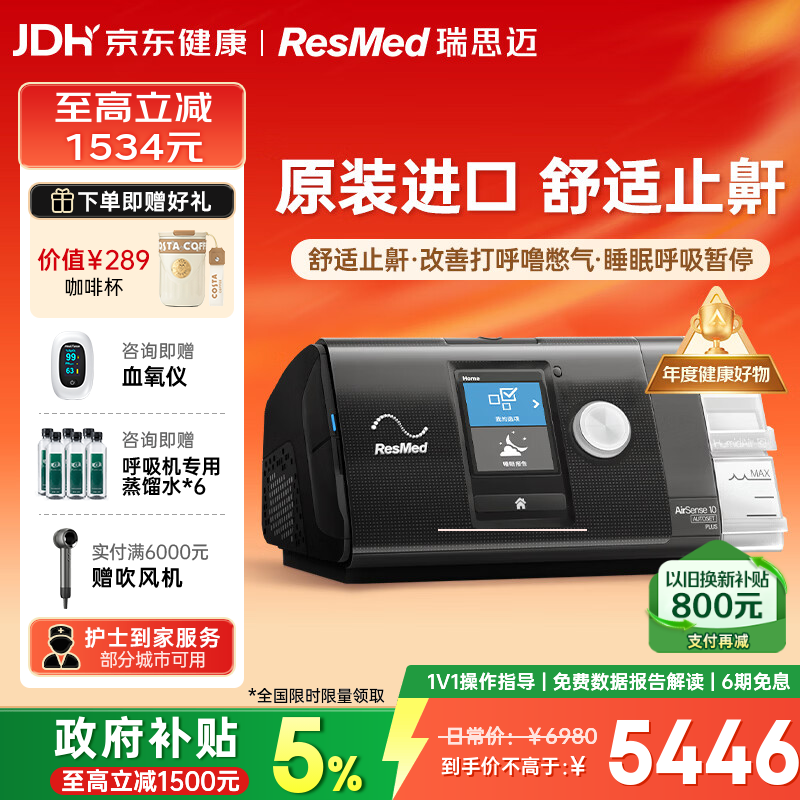 瑞思迈（Resmed）S10呼吸机打呼噜家用医用便携止鼾器防睡眠呼吸暂停综合症