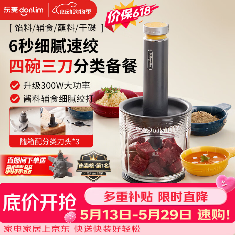 东菱（Donlim）【价保618】绞肉机家用辅食机多功能碎肉切菜一体机 磨粉机 套娃收纳佐料机可剥蒜DL-5028玻璃款