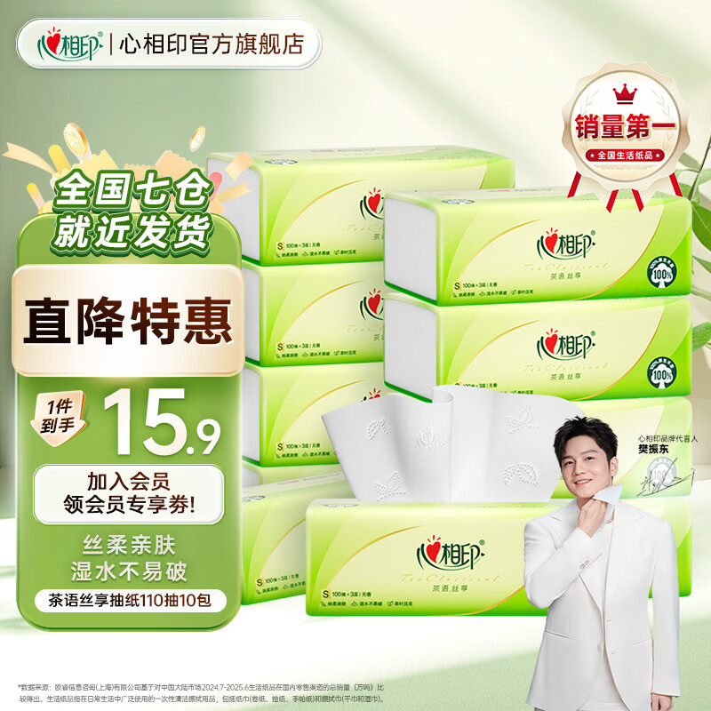 心相印抽纸茶语丝享3层面巾纸餐巾纸卫生纸宝宝可用加厚纸巾 3层 110抽*10包
