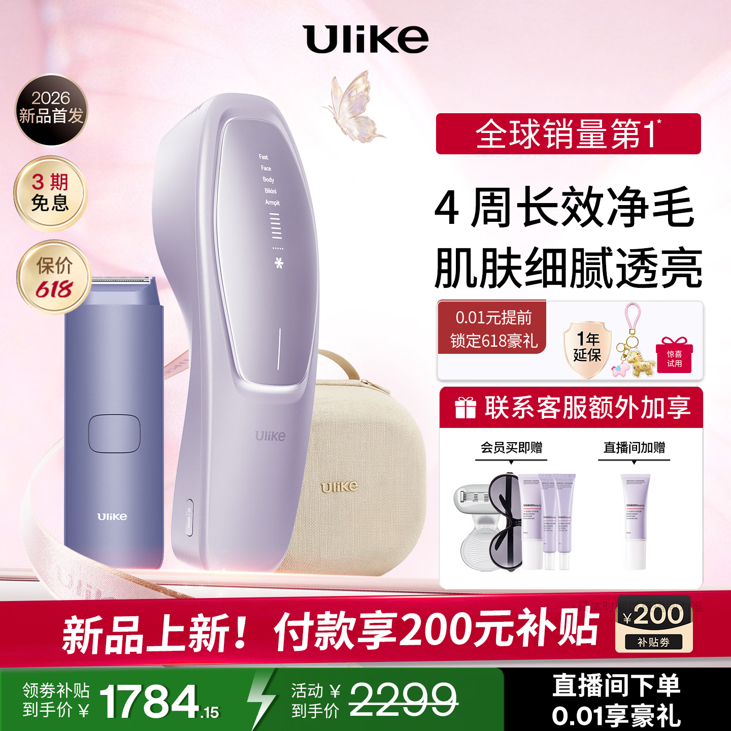 Ulike【新品首发】 Air20光子冰点蓝宝石脱毛仪院线全身脱毛去小胡子脱毛刀剃毛器智能测肤母亲节礼物