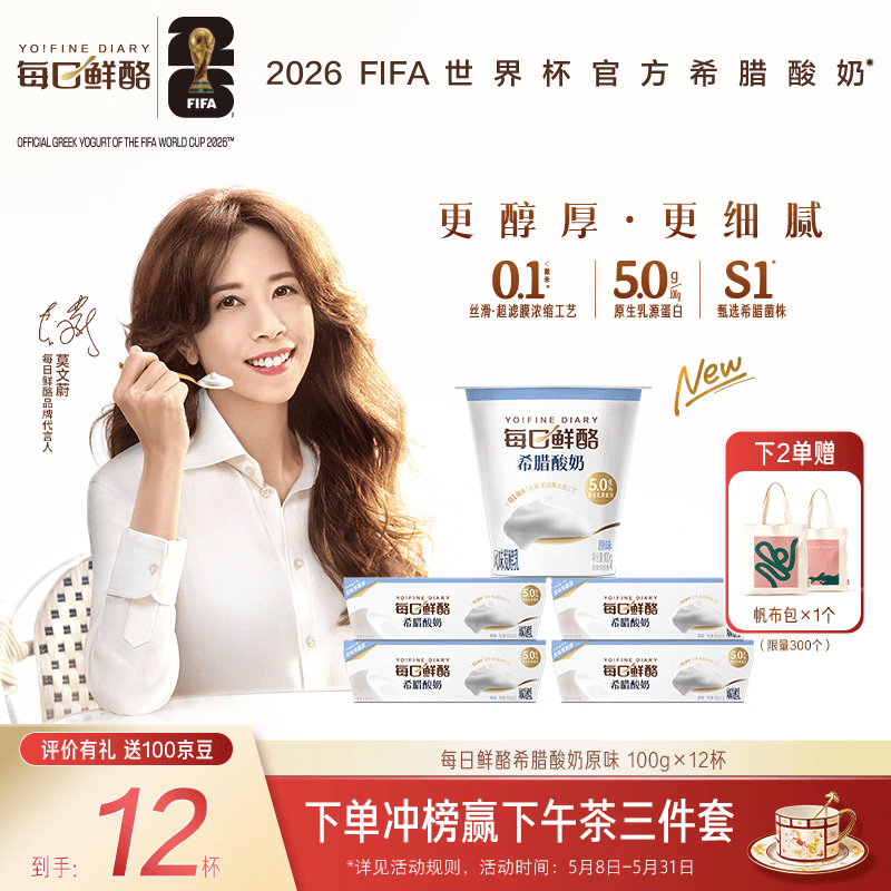 蒙牛（MENGNIU）每日鲜酪原味希腊酸奶100g*12杯 源头直发