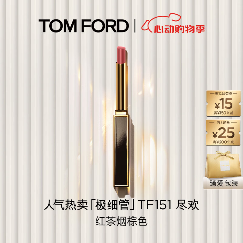 TOM FORD极细管TF口红151红茶烟棕色 唇膏细腻缎光化妆品520礼物送女友