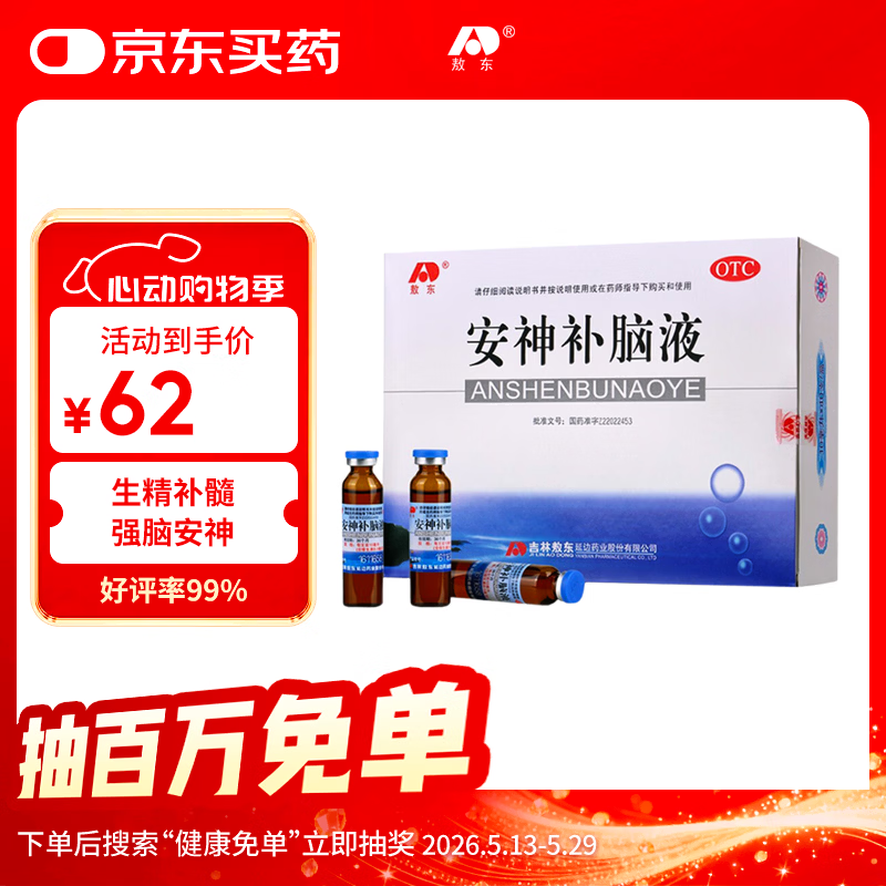 敖东 安神补脑液10ml*40支 生精补髓 益气养血 强脑安神 头晕乏力 健忘失眠 神经衰弱