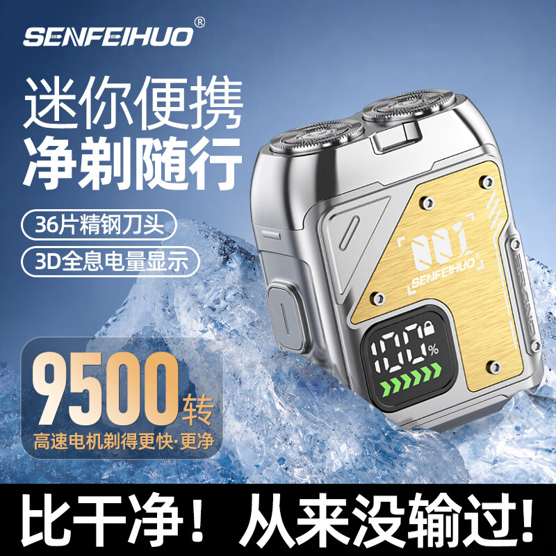 圣菲火 SENFEIHUO德国电动剃须刀2026年新款男士刮胡刀大学生必备干净剃须不留黑点快充长续航便携剃须刀 冰川黄【至尊款】9500R德系引擎