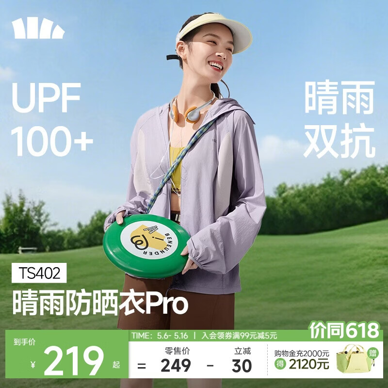 蕉下（beneunder）防晒衣女轻薄防泼水便携透气防紫外线TS402薄烟紫M