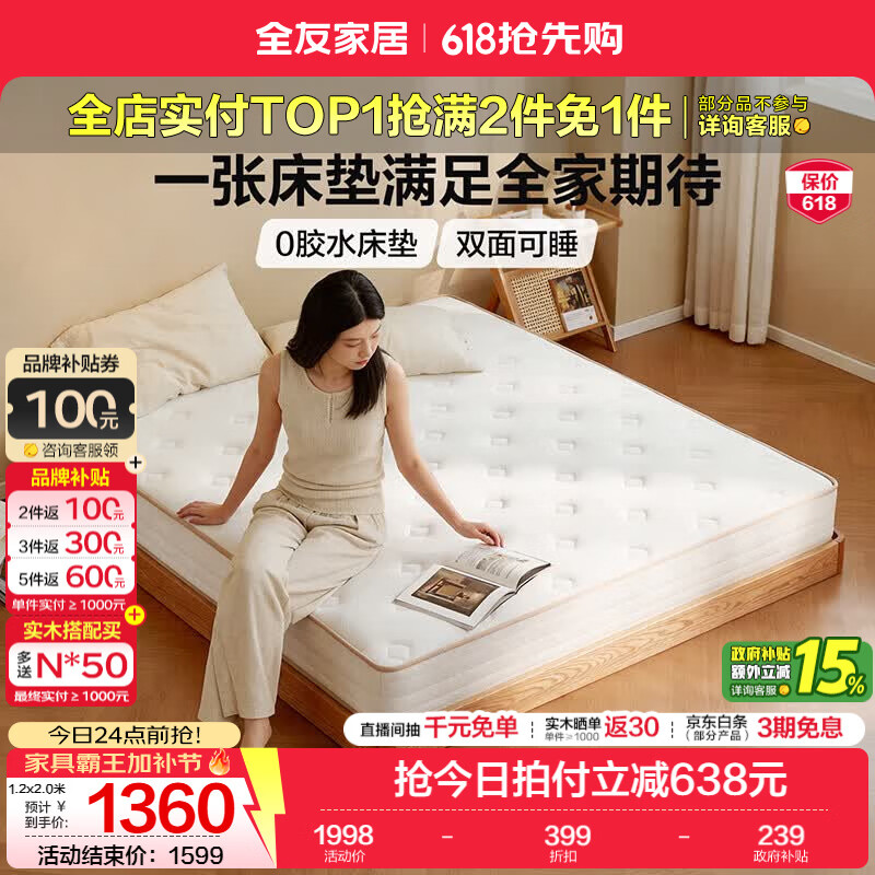 全友（QUANU）家居独立弹簧护脊椰丝棉0胶席梦思床垫子双面可睡软硬适中记忆棉 【双面可睡|凝胶记忆棉+独袋弹簧+护脊椰丝棉】厚23cm 2.0x2.2米