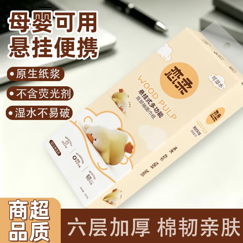 恋柔悬挂式可湿水抽纸家用实惠装6层加厚2000张大包家庭装纸巾 加厚囤货装小黄鸭 6层 2000张*6提