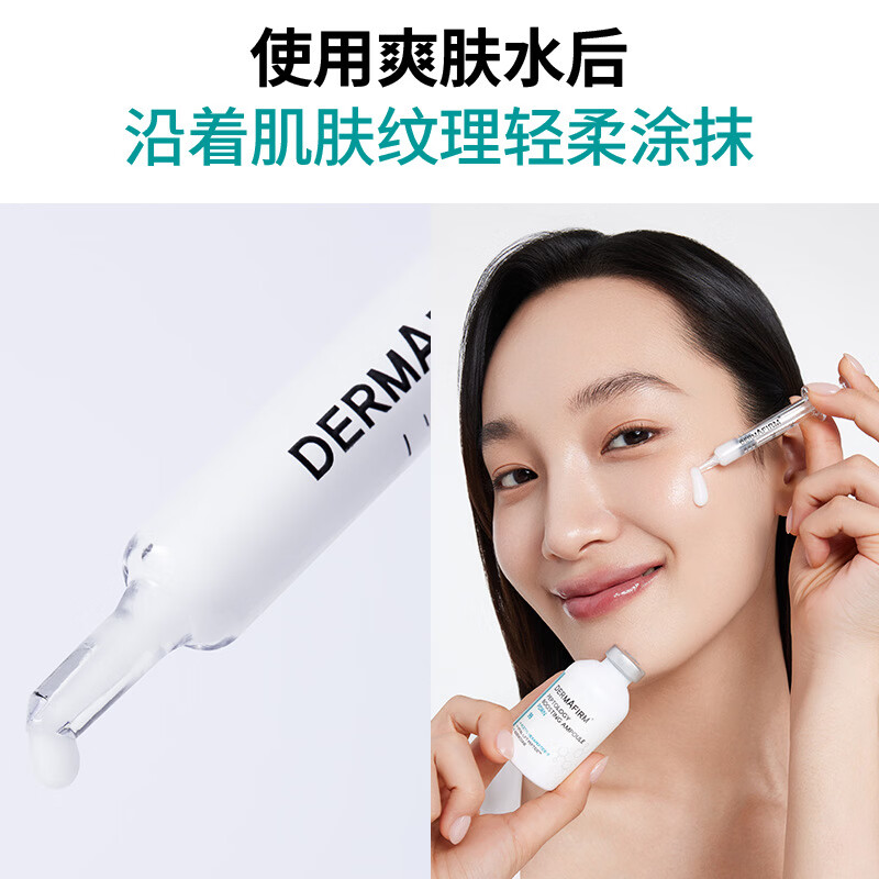 DERMAFIRM德妃精华液提拉紧致淡纹抗皱面部保湿送妈妈母亲节礼物 【新品PDRN】赋活修护精华液