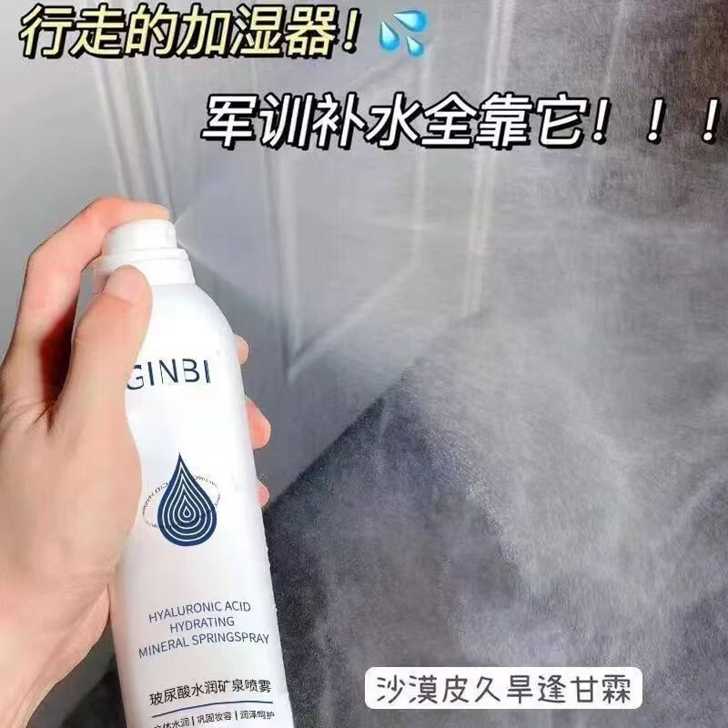 【厂家直供】玻尿酸喷雾爽肤水保湿男女化妆前妆后定妆 到手1瓶【玻尿酸水润矿泉喷雾】
