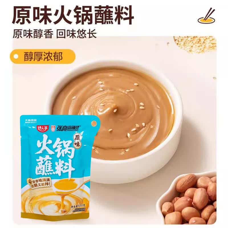 好人家火锅蘸料120g芝麻酱小包装老北京涮羊肉原味香辣张亮麻辣烫联名款 火锅蘸料原味5袋