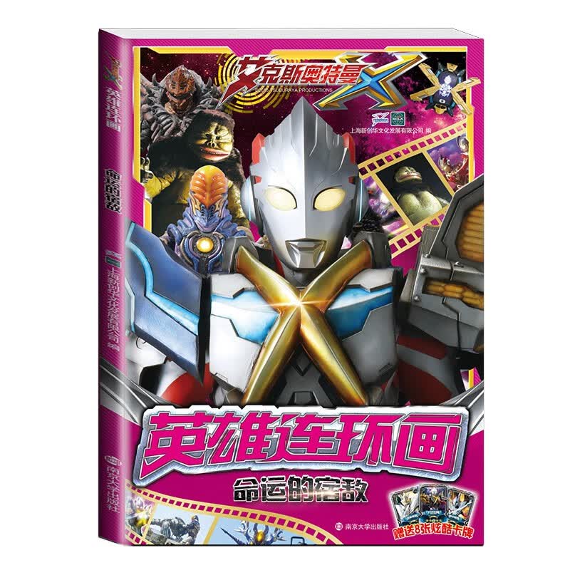 6册艾克斯奥特曼书籍正版连环画 奥特曼故事书大全儿童漫画书籍3-6-12周岁男 命运的宿敌