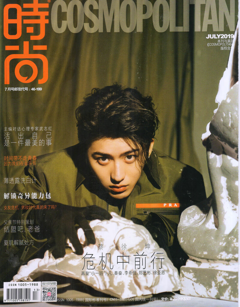 时尚cosmopolitan（2019年7月号）