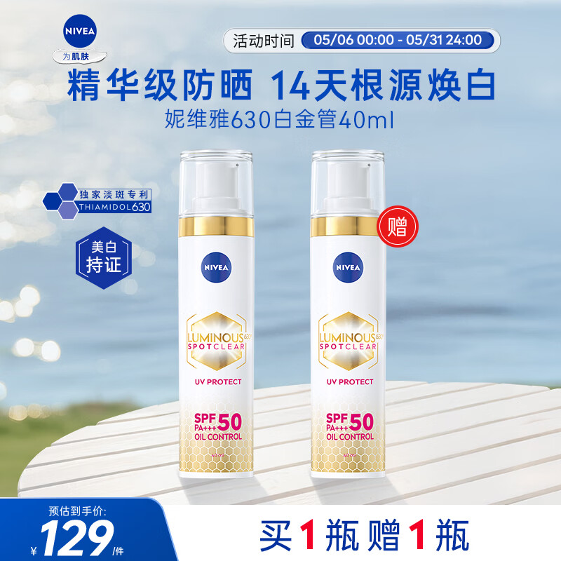 NIVEA/��ά�� 630���װ׽�� ��ɹ�� SPF50 PA+++ 40ml 129Ԫ