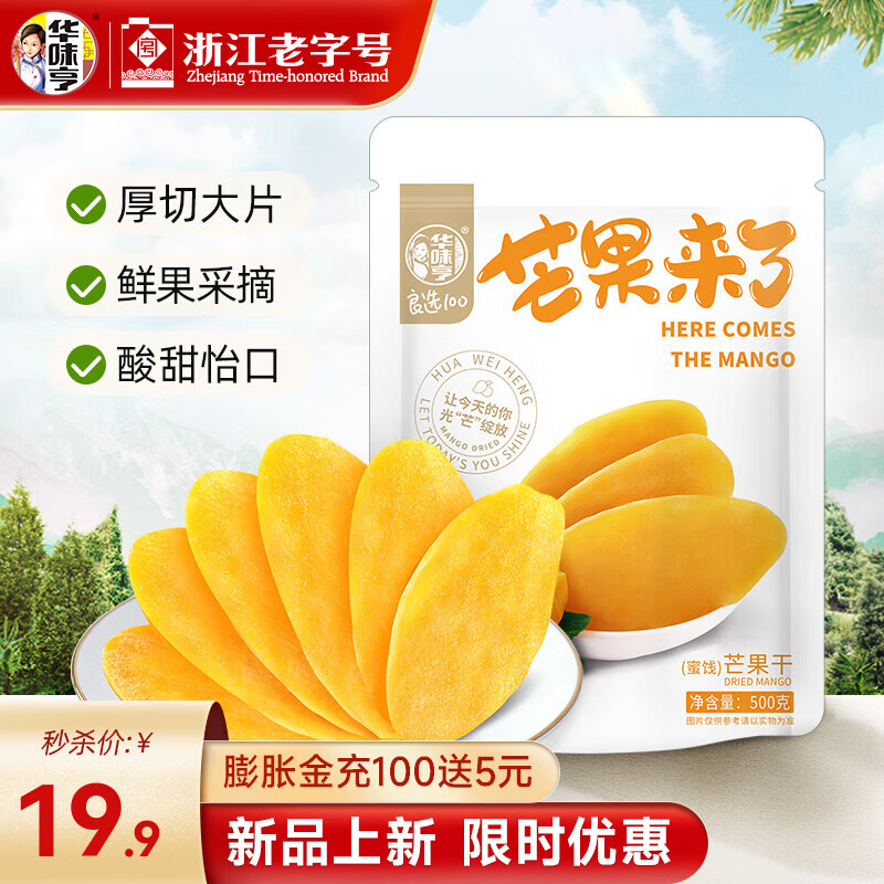 华味亨芒果干500g 休闲零食蜜饯果干果脯水果干零食家庭聚餐小吃量贩装 500g芒果干（推荐）