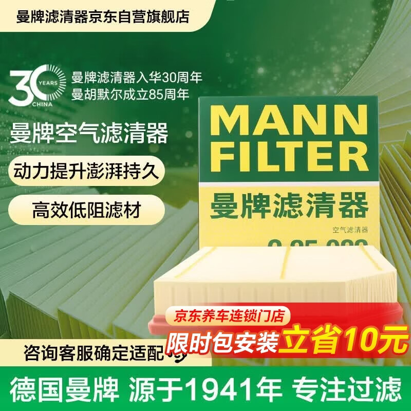 曼牌滤清器（MANNFILTER）空气滤清器空气滤芯C25082领克01/02/03/05/吉利星越L/博越L/星瑞