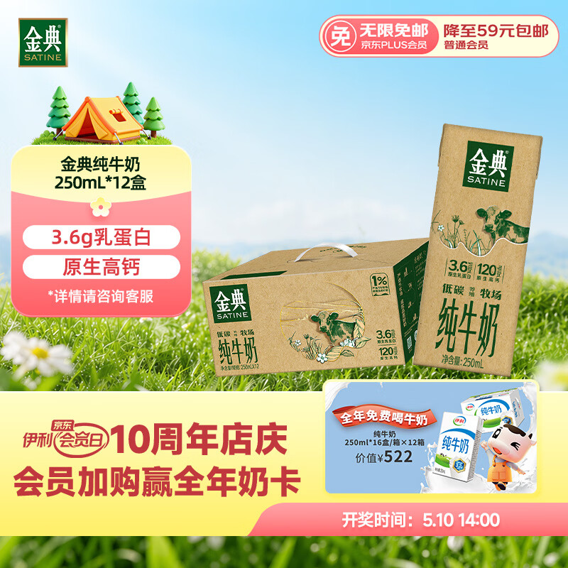 伊利金典纯牛奶 250ml*12盒 3.6g乳蛋白原生高钙 礼盒装